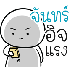Chue Jan ngaijakaila