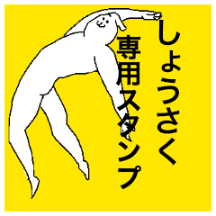 Shousaku special sticker