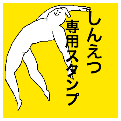 Shinetsu special sticker