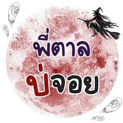 PITAL2 Bo Choi One word