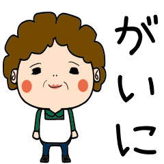 Showa Aunt Dialect[oozu]