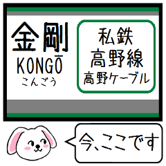Inform station name of Nankai Koya line2
