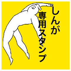 Shinga special sticker