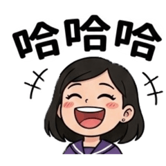 愛醬日常用語（一）