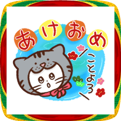 猫チョビあけおめスタンプ