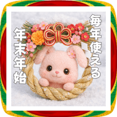 毎年使える♡ピンクうさぎの年末年始挨拶