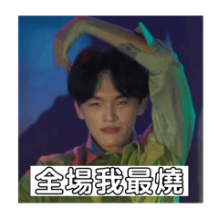 李子傑-顯成限定貼圖
