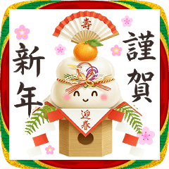 動く♪毎年使えるお正月セット