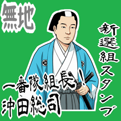 Okita Souji Shinsengumi Kyoto