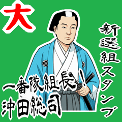 Okita Souji Shinsengumi Kyoto BIG