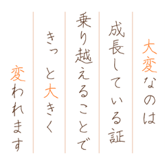 Japanese-style Warm Messages