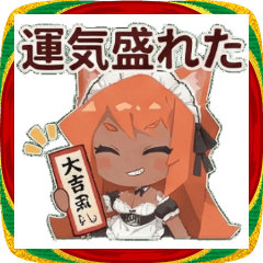 ギャルメイドのあけおめスタンプ