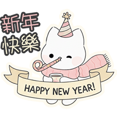 冬日小白貓的祝福(日常)