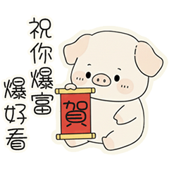 冬日小豬兒的祝福(日常)