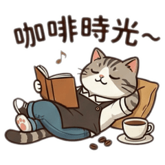 咖啡貓的工作日常