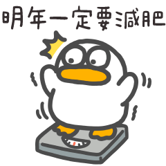 silly white duck27-happy new year