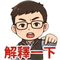 小治★長官愛用語★P2