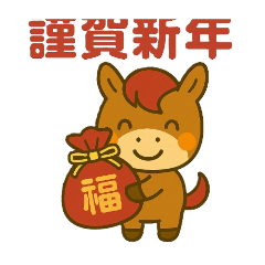happy new year-year of the horse