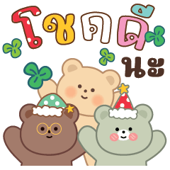 Three Bear Friends Bring Happiness V.1