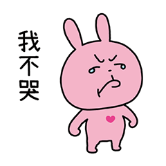 "LOVE RABBIT"再也不哭了 台灣版