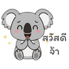 ตะวัน หมีโคอาล่า