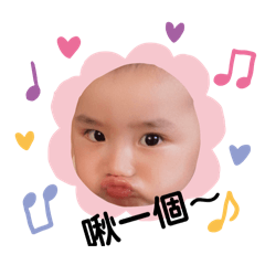 張家小孩專屬表情包