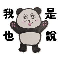 熊貓小星的生活