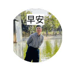 嘻嘻哈哈哈呦呦