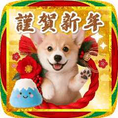 飛び出る☆癒しコーギーの毎年使える年賀状