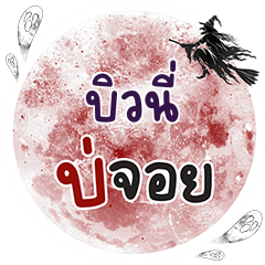 BEWNEE Bo Choi One word