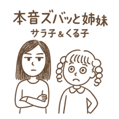 Blunt Sisters: Sarako & Kuruko