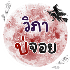 VIPA Bo Choi One word