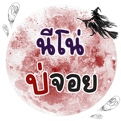 NENO Bo Choi One word