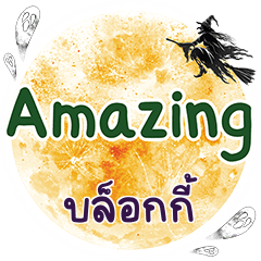 BLOKY Amazing One word