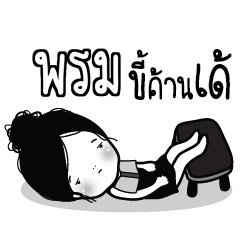 PROM2 Kaimook How Boring_E