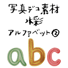 Photo Deco Material Watercolor Alphabet2