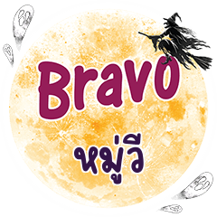 MUVEE Bravo One word