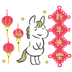 新年春節小日常