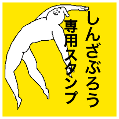 Shinzaburou special sticker
