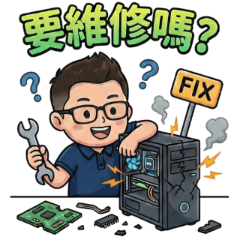 電腦維修用語貼圖
