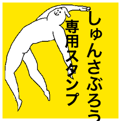 Shunsaburo special sticker