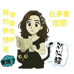 粉領帶黑貓女 X很多話+ 直腸女，白晰版