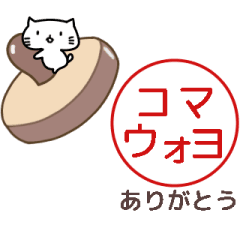 Animation! Japanese stamp. hanko. Korean