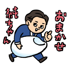 OMAKASE JUNCHAN CHOUJOUHEN