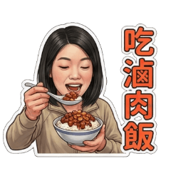 JR大學生吃台灣美食