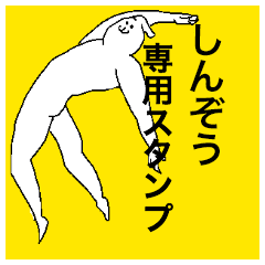 Shinzou special sticker