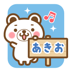 "Akio" Name Bear Sticker!