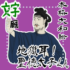 Shotoku Taishi Nara Kyoto Japan (Msg)