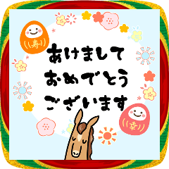 あけおめうま・BIGスタンプ