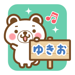 "Yukio" Name Bear Sticker!